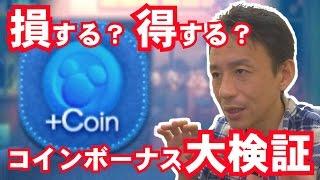 【ツムツム 】#72 無課金コンプリートへの道!! ほんとに得なの？コインアイテム大検証!!