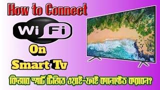 #wifi#Samsung Tv#Smart tv# How to Connect wifi on your Samsung  Smart Tv.