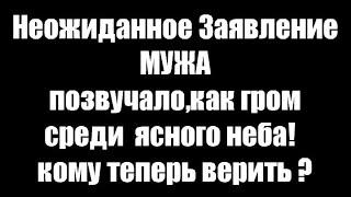через 3 недели у мужа родится внебрачный ребёнок !! А КТО МАТЬ... Я ВООБЩЕ В ШОКЕ !!!!!!!!!!!!!!!!