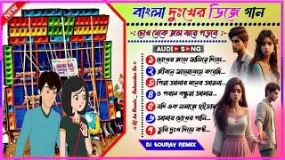 Bengali Top Hit Sad Song  Soft Humming New Quality Mix 2025 Dj Sourav Remix  Dj Bm Remix