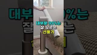 2025년 여름 선풍기 추천 #집꾸미기 #선풍기