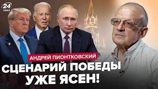 ПИОНТКОВСКИЙ: Путин выбрал ПРЕЕМНИКА! РФ ждет ГРАЖДАНСКАЯ война. Байден и Трамп СНИМУТСЯ с выборов?