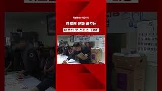 경로당 문화 바꾸는 어르신 핫 스포츠 '터링' #헬로tv뉴스 #shorts #스포츠 #노인체육