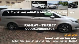 ارقام سواقين في اسطنبول 2017  . 2018 / 00905343324883