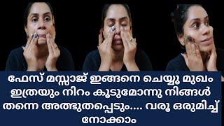 മുഖം നല്ല നിറം വയ്ക്കാൻ ഫേസ്സ് മസ്സാജ്  ദിവസവും ചെയ്യൂ |Massage For Glowing Skin |Kavis #FACEMASSAGE