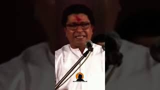 whatsapp status #rajthackeray #whatsappstatus #speech #status