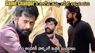 Buchi Babu Sana Serious Message to RC 16 Movie Team about Leaks | Ram Charan | Aruna Media