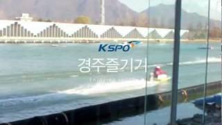 [국민체육진흥공단]KSPO - 경정장 커플 데이트
