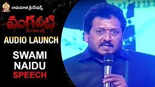 Chiranjeevi Fans President Swami Naidu Speech | RGV Vangaveeti Movie Audio Launch | Ram Gopal Varma