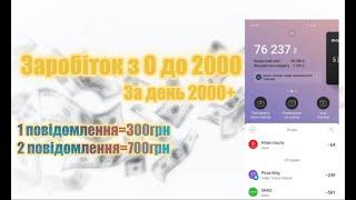 Заробіток в інтернеті | заробіток в інтернеті 2022| Заробіток школяру |як заробити гроші в інтернеті