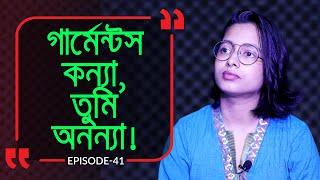 গার্মেন্টসের মেয়ে শুনলে বিয়ে আসেনা ! Branding Bangladesh I Episode :41 I Studio of Creative Arts ltd