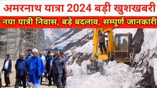 amarnath yatra 2024 new update | amarnath yatra new yatri niwas | amarnath yatra latest update