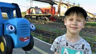 Blue tractor Ghosh and Max look at trains Video for children about the blue tractor and train