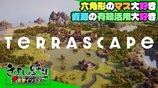 『TerraScape』一見、都市建設SLGに見えるが、その実体は資源有効活用パズルゲームなのだ！【きよしの野望 電撃インディー】