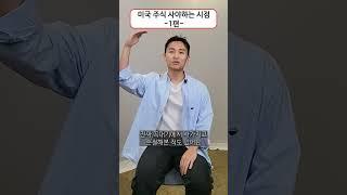1편: 역사적 고점인 미국 주식, 지금 사야할까요? #투자 #미국주식 #etf