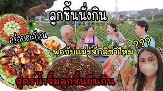 EP.889 Lisa's hometown (Buriram) dipping sauce recipe. So yummy!