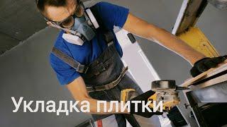 Плиточник Краснодар #Плиточник #Укладка плитки Краснодар