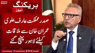 Sadar Arif Alvi Imran Khan Se Mulaqat Ke Liye Lahore Pahunch Gaye | SAMAA TV | 14th December 2022