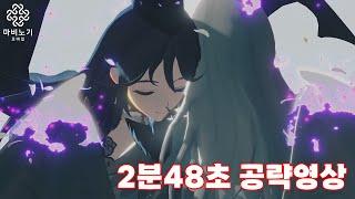 마비노기 모바일화이트 서큐버스 레이드, 초간단 공략영상