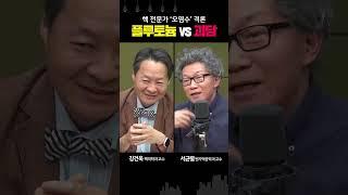 핵 전문가 2인의 오염수 토론 "측정과 괴담 그 사이"