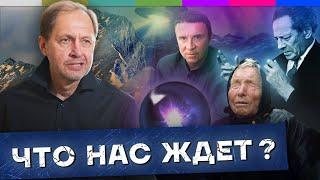 Что нас ждёт в 2023 году? Прогнозы, пророчества и предсказания / Наброски #97