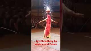 Jay Choudhary ka vairal Matki Dance 6377212637 #short #marwadi_dance #vairal #balance #dance