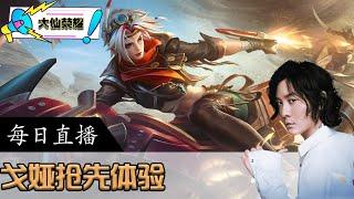 【指法芬芳张大仙】官方频道7月3日录播回看：大仙观赛解说：赢了，看ES vs GK