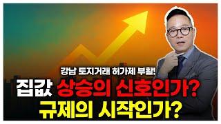 민주당 정권 교체 시, 부동산 시장에 미칠 영향과 대응 전략 공개