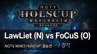 나이스게임TV 워3 홀스컵 시즌 3 결승전 [ LawLiet vs FoCuS ] 1경기 160129