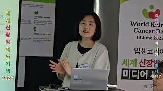 세계 신장암의날 입센코리아 6월17일