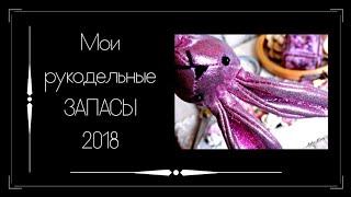 Мои рукодельные запасы. Вышивка крестом.