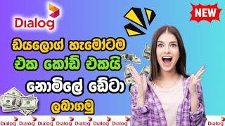 Dialog Sim Free Data Offer 2024 | Free Data Dialog Sinhala  | Free Data Dialog Today