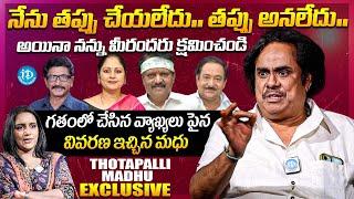 Writer Thotapalli Madhu Sensational Interview With Swapna | Thotapalli Madhu Latest Interview |