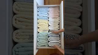 평생 써먹는 수건 접는 3가지 #수건 #살림 #꿀팁