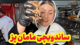 فست فود با کیفیت و قیمت مناسب میخوای ؟ | Iranian lady chef take Karaj and beyond by storm