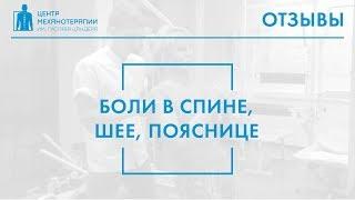 Боли в спине, шее, пояснице