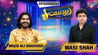 Zabardast With Wasi Shah | Wajid Ali Baghdadi | Episode 223 | #zabardastwasi