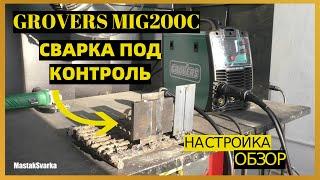 Как настроить и сварка под контроль GROVERS MIG200C обзор от MastakSvarka