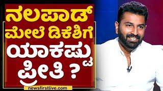 Mohammed Haris Nalapad :  ಮೇಲೆ DK Shivakumarಗೆ ಯಾಕಷ್ಟು ಪ್ರೀತಿ ? | NewsFirst Kannada