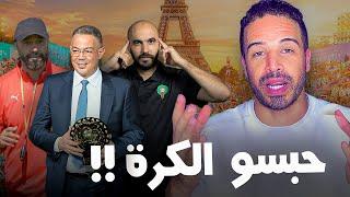 الركراكي ومن معه اعلم