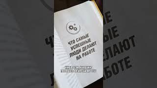 А во сколько просыпаетесь Вы? #библиотекаинвестора #книжнаярекомендация #чтопочитать