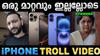 ഇന്നോവേഷൻ എപ്പടി മക്കളെ ! Troll Video | iphone 16 Troll | Ubaid Ibrahim