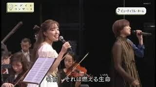 ビューティフル・ネーム　hitomi 平原綾香 田代万里生 TAIRIK