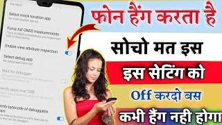 What should be done if the phone hangs? phone hang solution | mobile hang problem solution