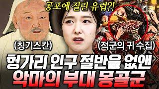 [#벌거벗은세계사] (1시간) 인류 역사상 가장 넓은 영토를 지배한 몽골 제국️ 유럽을 초토화시킨 수부타이와 악마의 부대