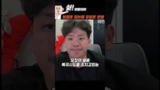 오킹 VS 보겸