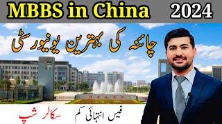 Study in china | Best university for MBBS in china for Pakistani students