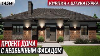 ОСОБЕННЫЙ ФАСАД и УДОБНАЯ ПЛАНИРОВКА | Уютный одноэтажный дом с террасой: проект К-247
