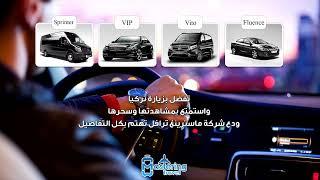 أرخص أسعار تأجير السيارات في اسطنبول تركيا - استئجار سيارات مع سائق في مطار اسطنبول