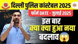 DELHI POLICE SYLLABUS 2025 | DELHI POLICE CONSTABLE SYLLABUS 2025 - VIVEK SIR
